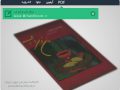دانلود رمان نان و شراب pdf از اینیاتسیو سیلونه با لینک مستقیم