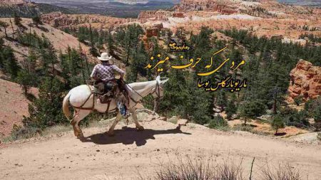 رمان مردی که حرف می‌زند 