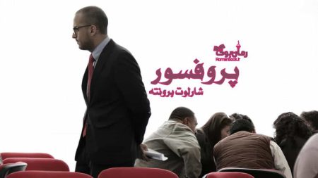 رمان پروفسور