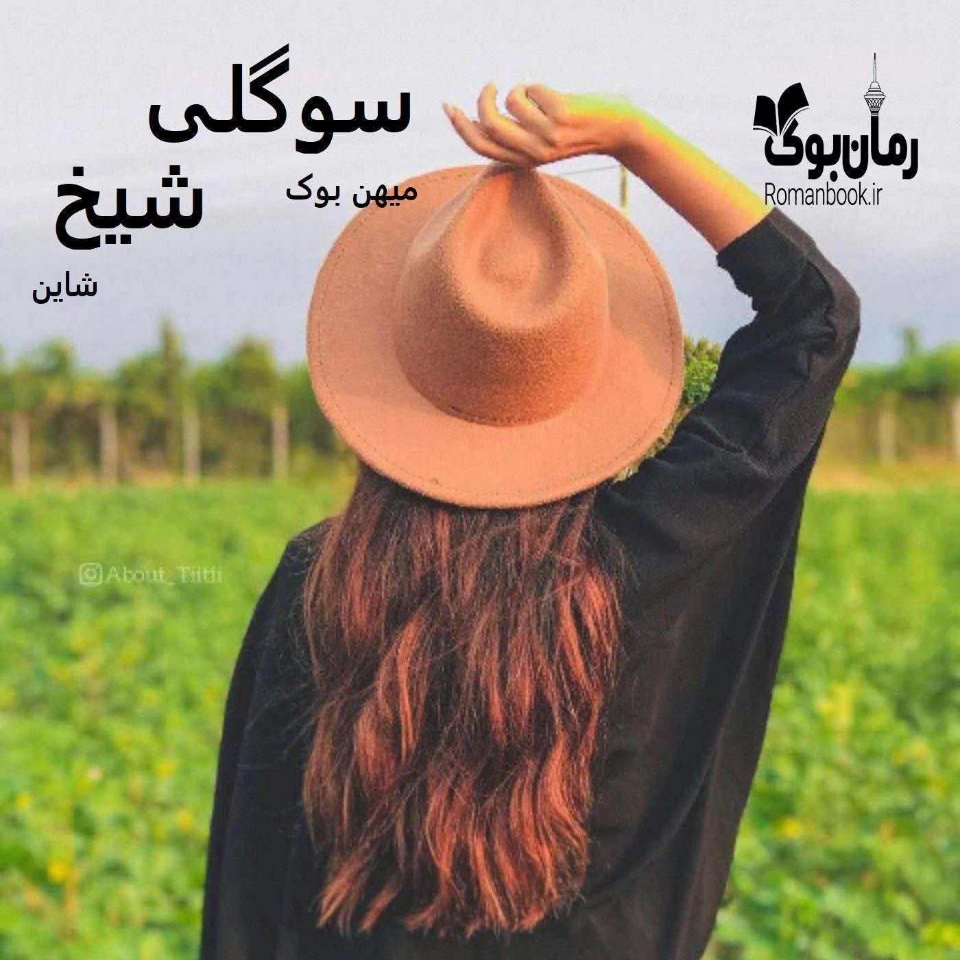 دانلود رمان سوگلی شیخ pdf از شاین با لینک مستقیم