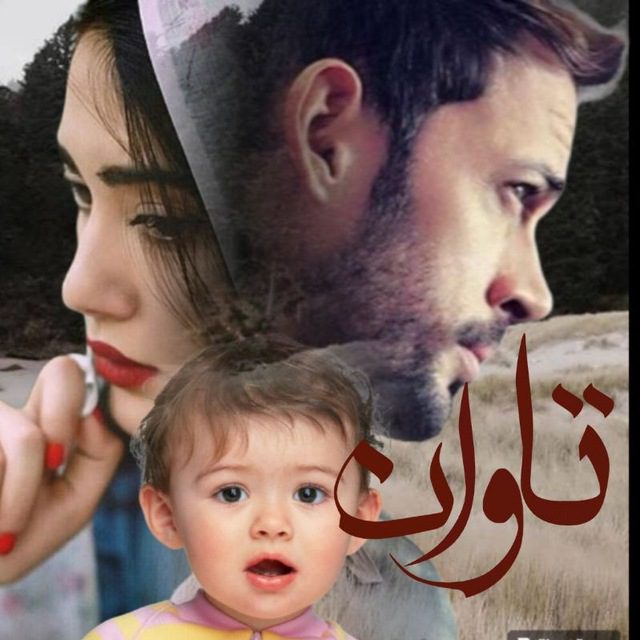 رمان تاوان پارت 34