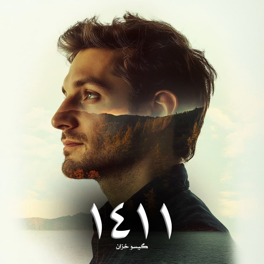 دانلود رمان 1411 pdf از گیسو خزان با لینک مستقیم
