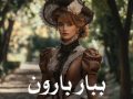 رمان ببار بارون pdf از فرشته تات شهدوست با لینک مستقیم