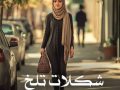 رمان شکلات تلخ pdf از هما پور اصفهانی با لینک مستقیم