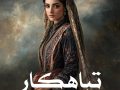 رمان تباهکار pdf از فرشته تات شهدوست با لینک مستقیم