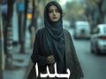 رمان یلدا pdf از م.مودب پور با لینک مستقیم