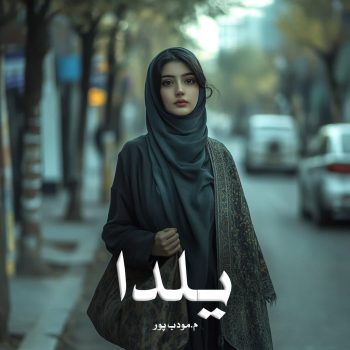 رمان یلدا pdf از م.مودب پور با لینک مستقیم
