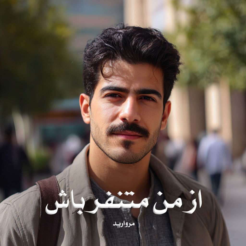 رمان از من متنفر باش pdf از مروارید با لینک مستقیم