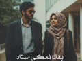 دانلود رمان پفک نمکی استاد pdf از فاطمه مهراد و M.h با لینک مستقیم