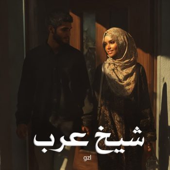 دانلود رمان شیخ عرب pdf از gzl با لینک مستقیم