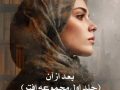 دانلود رمان بعد از آن (جلد اول مجموعه افتر) pdf از آنا.تاد با لینک مستقیم