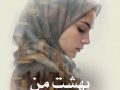دانلود رمان بهشت من pdf از زهرا قلنده با لینک مستقیم
