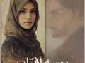 دانلود رمان بوسه آفتاب pdf از ستایش رخصتی با لینک مستقیم