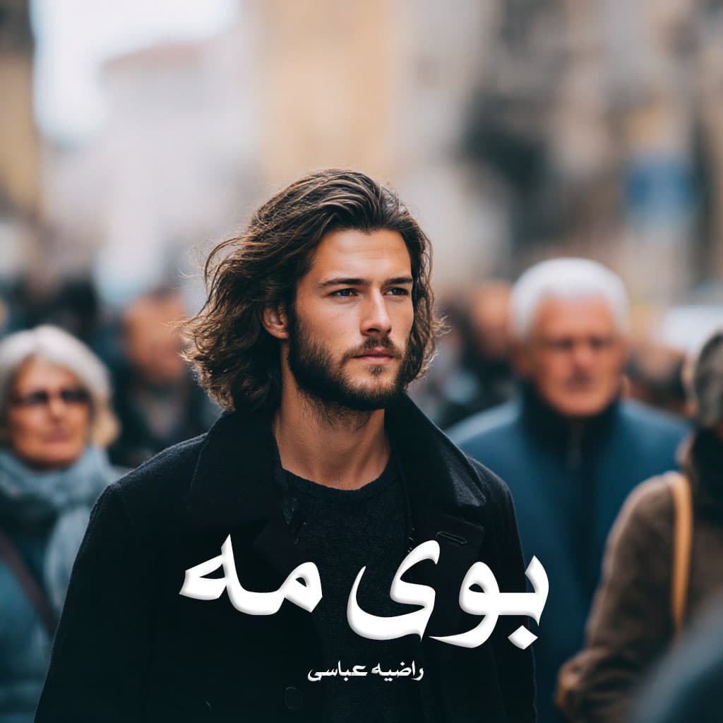 دانلود رمان بوی مه pdf از راضیه عباسی با لینک مستقیم