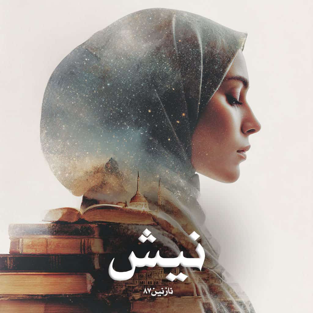 دانلود رمان نیش pdf از نازنین87 با لینک مستقیم