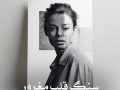 دانلود رمان سنگ قلب مغرور pdf از آسیه.69 با لینک مستقیم