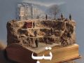 دانلود رمان تب pdf از پگاه با لینک مستقیم