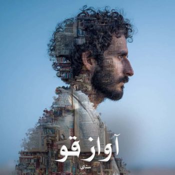دانلود کتاب آواز قو pdf از سنای (الیسا) با لینک مستقیم