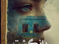 دانلود رمان بازگشت pdf از بلیک کراوچ با لینک مستقیم