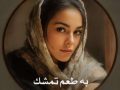 دانلود کتاب به طعم تمشک pdf از رعنا و بنفشه با لینک مستقیم