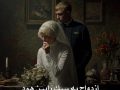 دانلود رمان ازدواج به سبک رابین هود pdf از بانوی ایرانی با لینک مستقیم