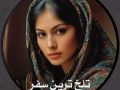 دانلود رمان تلخ ترین سفر pdf از بهار دریایی با لینک مستقیم