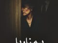 دانلود رمان یمناربا pdf از فاطمه خرمیان با لینک مستقیم