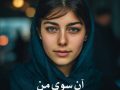 دانلود کتاب آن سوی من pdf از مریم اباذری با لینک مستقیم