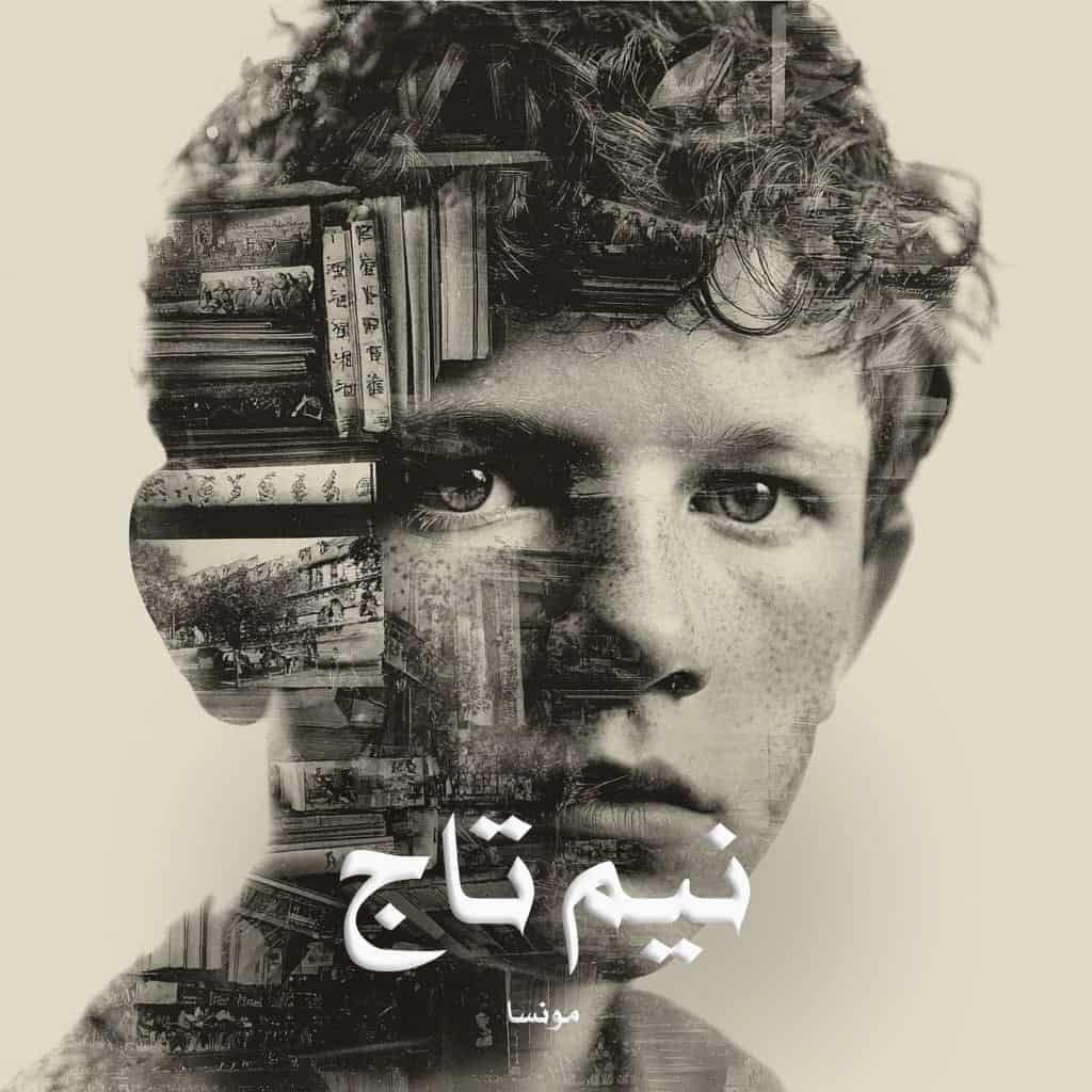 دانلود رمان نیم تاج pdf از مونسا با لینک مستقیم