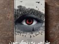 دانلود رمان طراحی به رنگ خون pdf از الناز دادخواه با لینک مستقیم