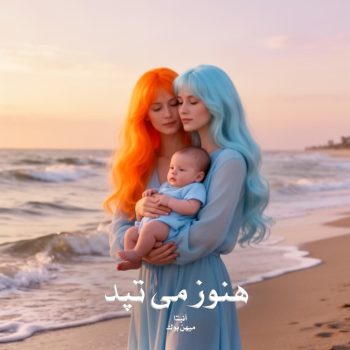 دانلود رمان هنوز می تپد pdf از آنیتا با لینک مستقیم