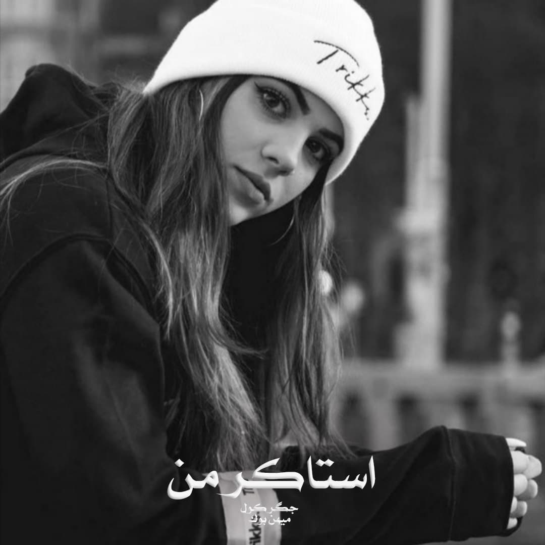 دانلود رمان استاکر من pdf از جگر کول با لینک مستقیم دانلود رمان استاکر من pdf از جگر کول با لینک مستقیم